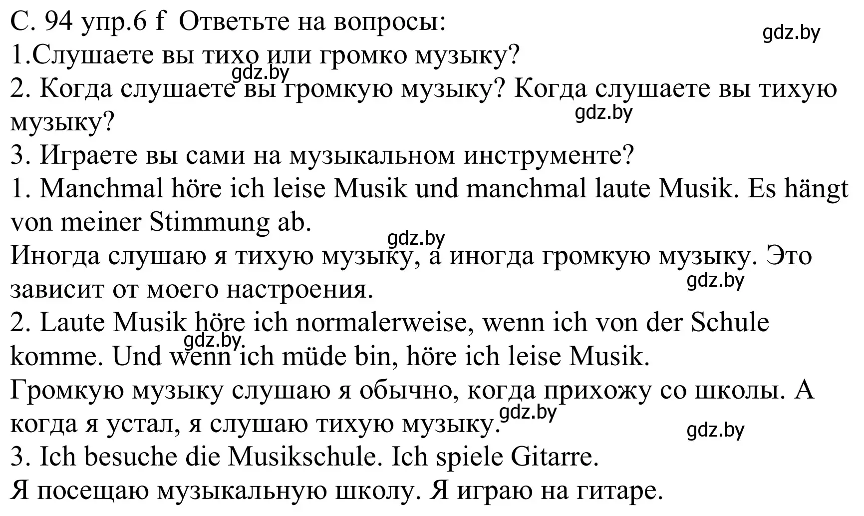 Решение номер 6f (страница 94) гдз по немецкому языку 8 класс Будько, Урбанович, учебник