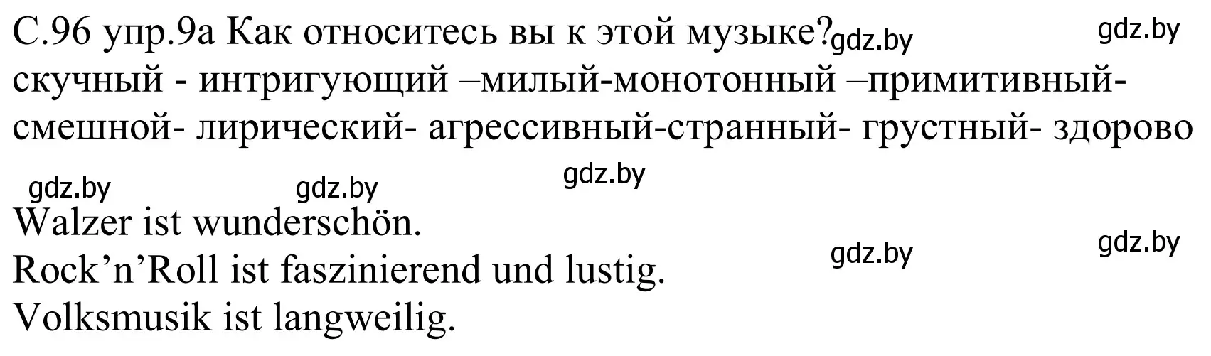 Решение номер 9a (страница 96) гдз по немецкому языку 8 класс Будько, Урбанович, учебник