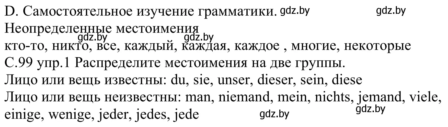 Решение номер 1 (страница 99) гдз по немецкому языку 8 класс Будько, Урбанович, учебник