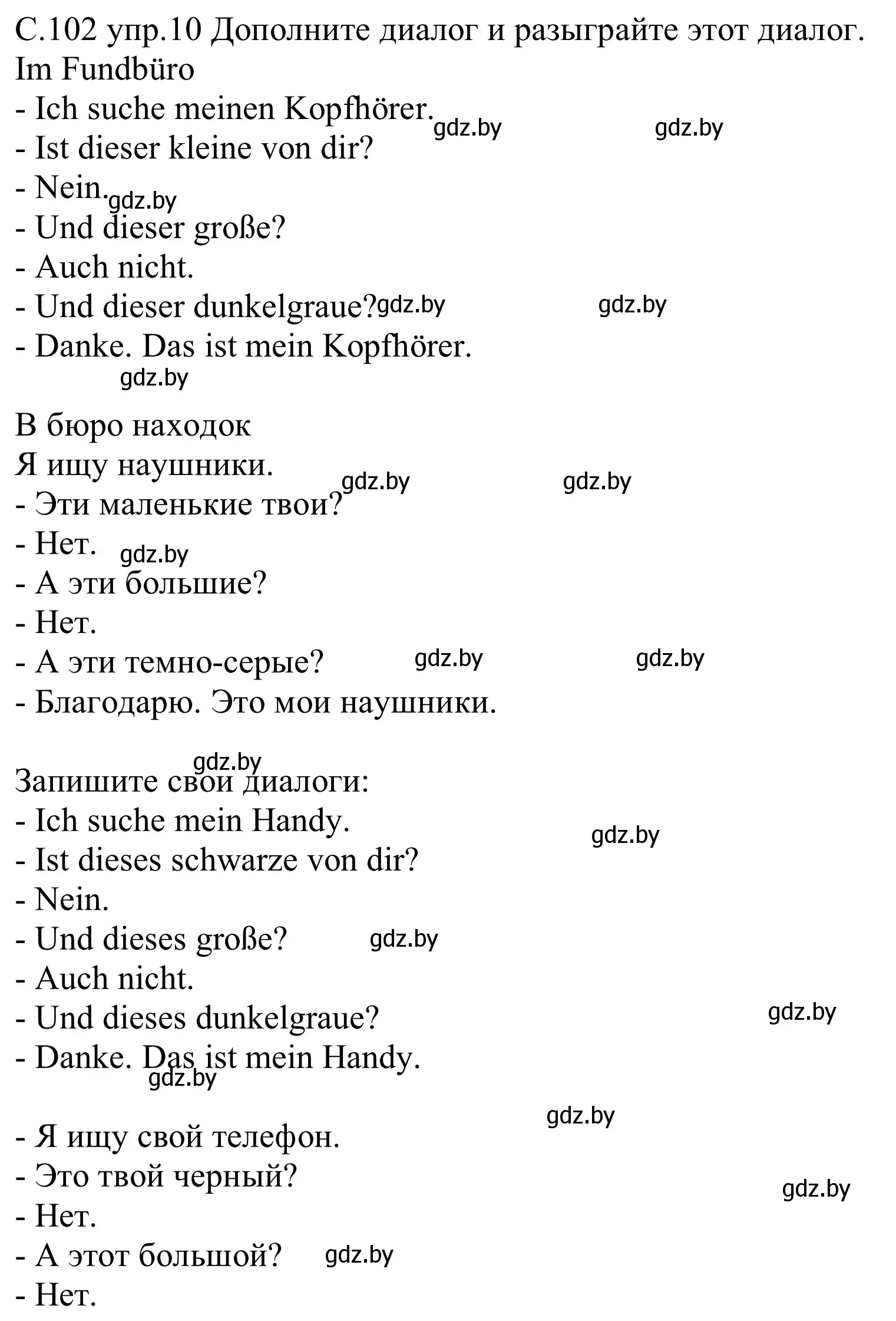 Решение номер 10 (страница 102) гдз по немецкому языку 8 класс Будько, Урбанович, учебник