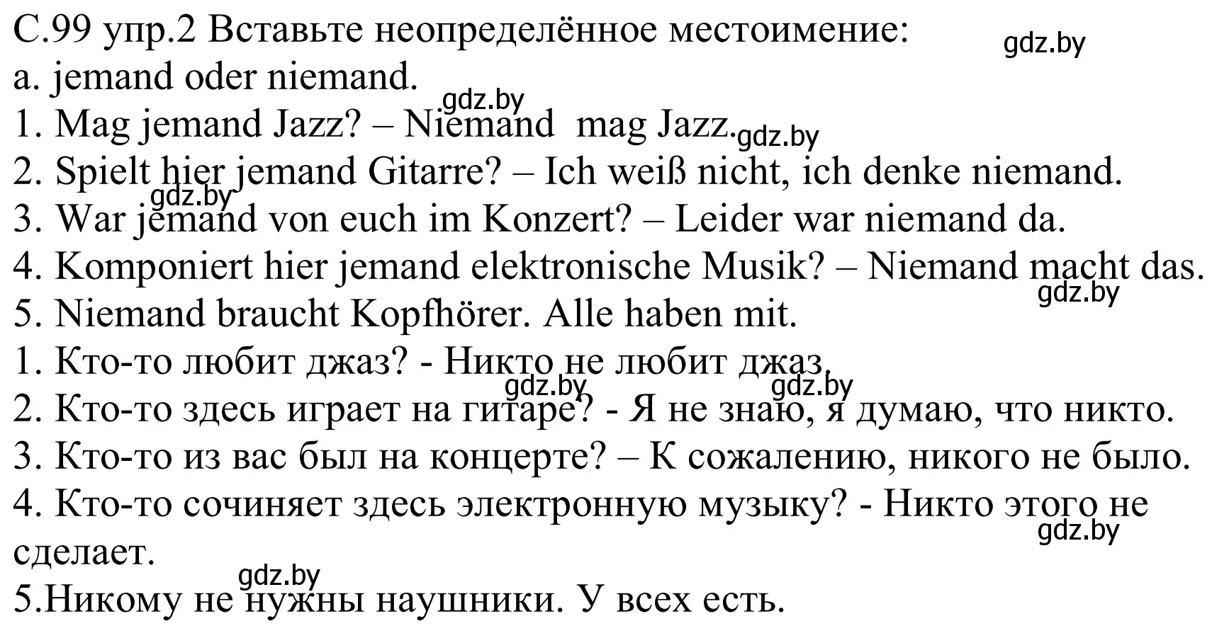 Решение номер 2 (страница 99) гдз по немецкому языку 8 класс Будько, Урбанович, учебник