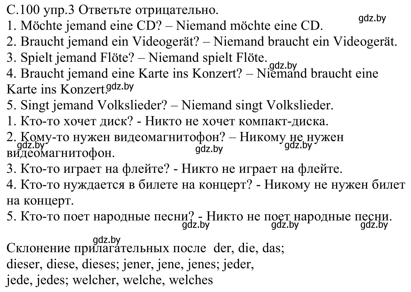 Решение номер 3 (страница 100) гдз по немецкому языку 8 класс Будько, Урбанович, учебник