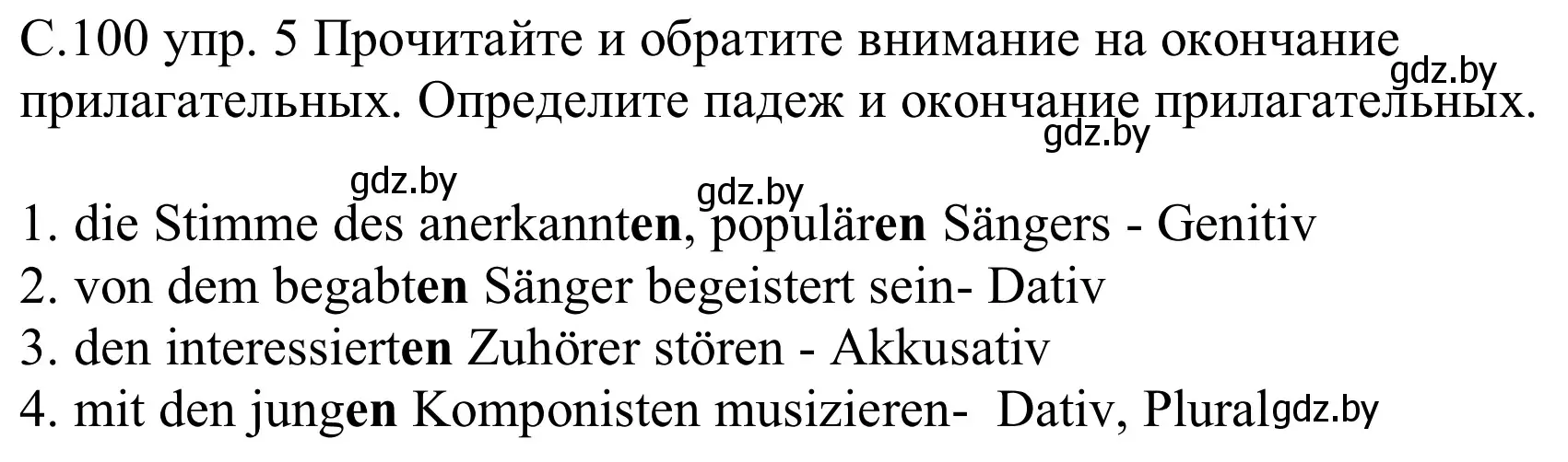 Решение номер 5 (страница 100) гдз по немецкому языку 8 класс Будько, Урбанович, учебник