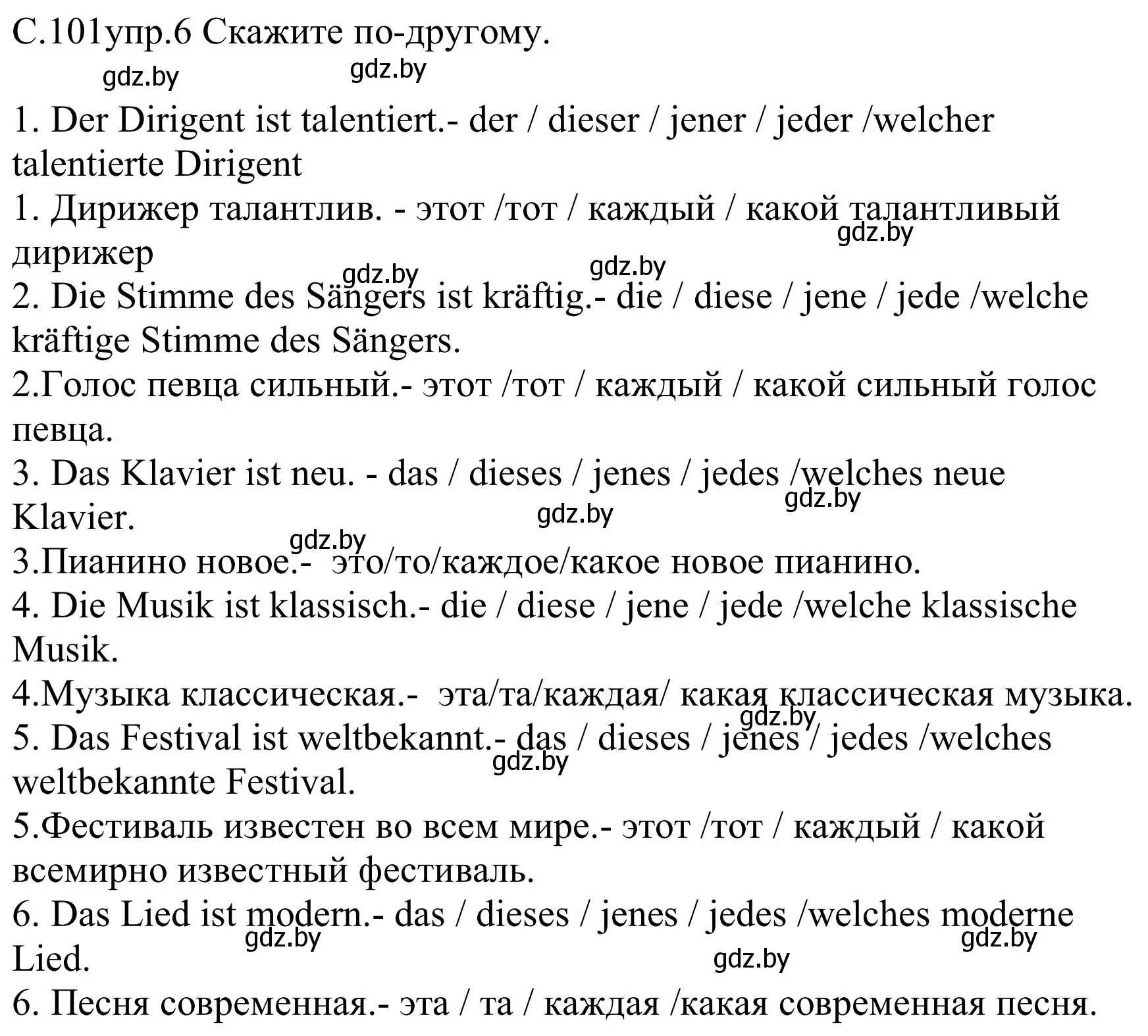 Решение номер 6 (страница 101) гдз по немецкому языку 8 класс Будько, Урбанович, учебник