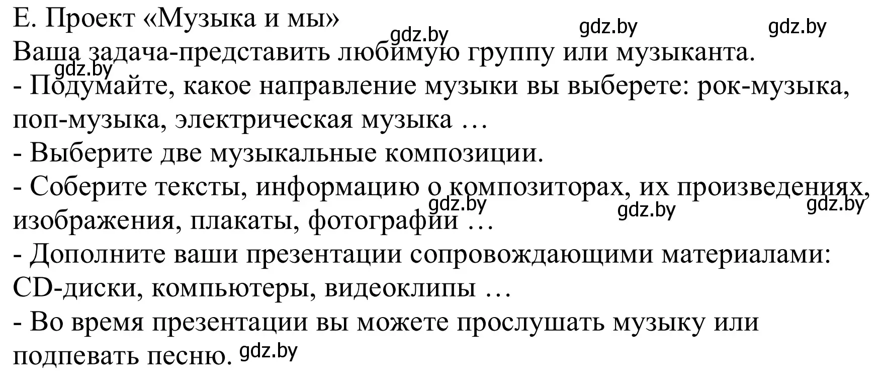 Решение  «Musik für uns» (страница 103) гдз по немецкому языку 8 класс Будько, Урбанович, учебник