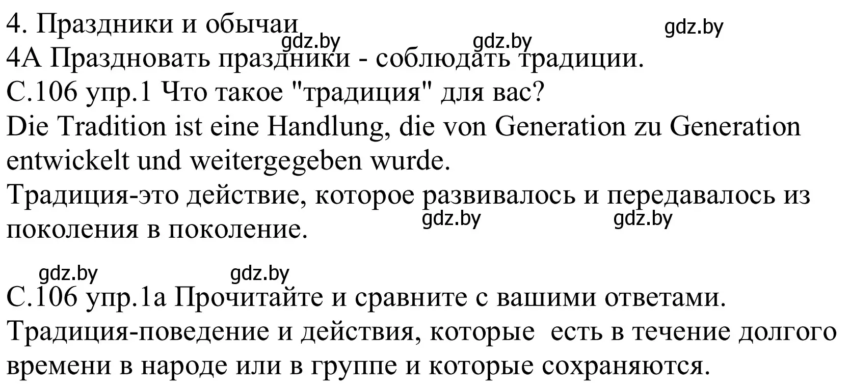 Решение номер 1a (страница 106) гдз по немецкому языку 8 класс Будько, Урбанович, учебник