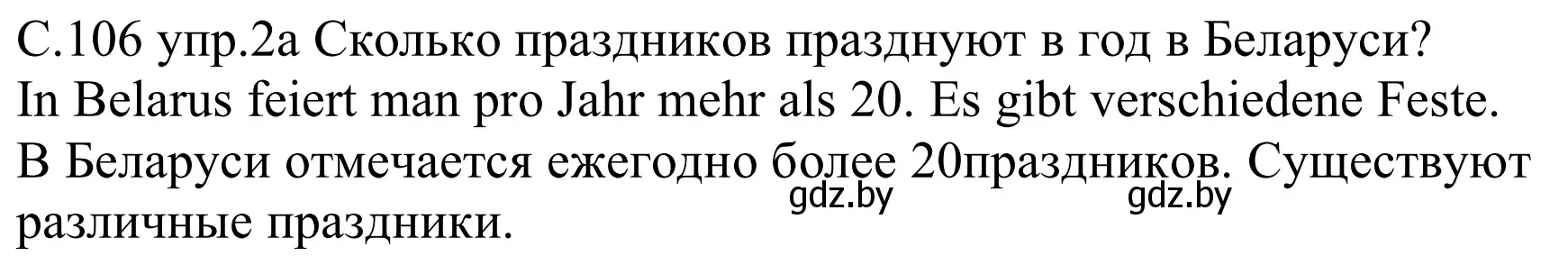 Решение номер 2a (страница 106) гдз по немецкому языку 8 класс Будько, Урбанович, учебник