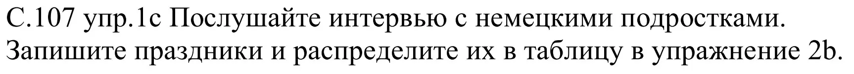 Решение номер 2c (страница 107) гдз по немецкому языку 8 класс Будько, Урбанович, учебник