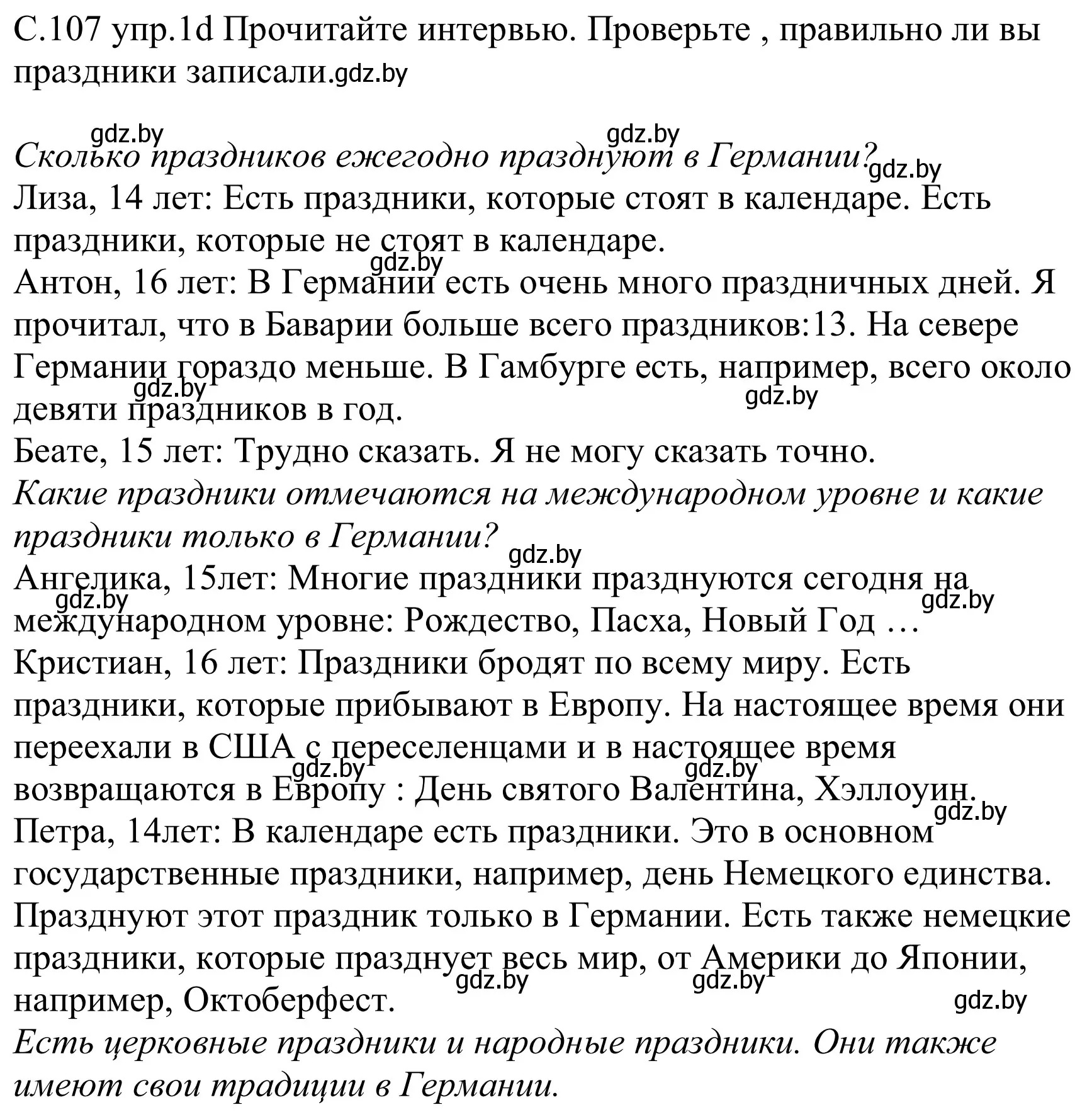 Решение номер 2d (страница 107) гдз по немецкому языку 8 класс Будько, Урбанович, учебник