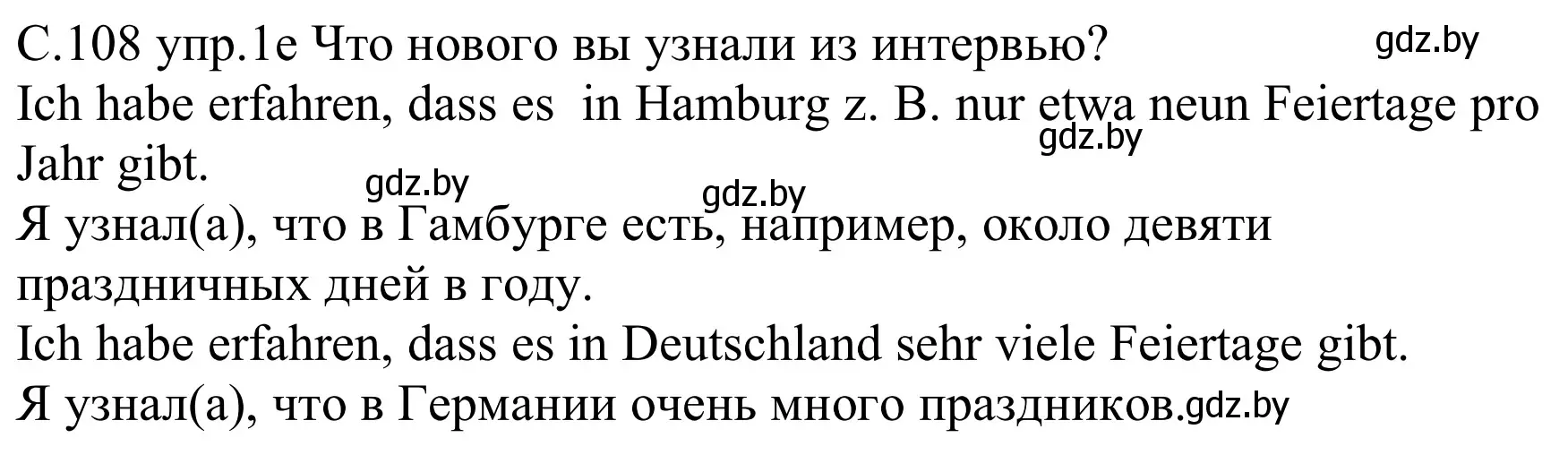 Решение номер 2e (страница 108) гдз по немецкому языку 8 класс Будько, Урбанович, учебник