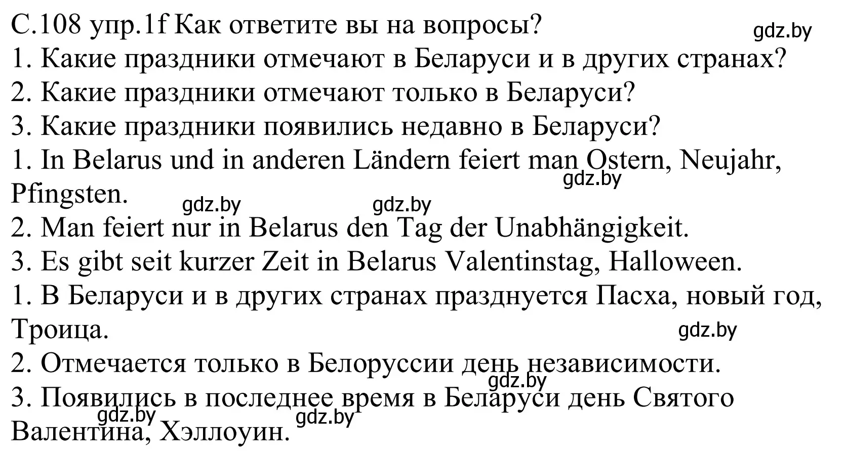 Решение номер 2f (страница 108) гдз по немецкому языку 8 класс Будько, Урбанович, учебник