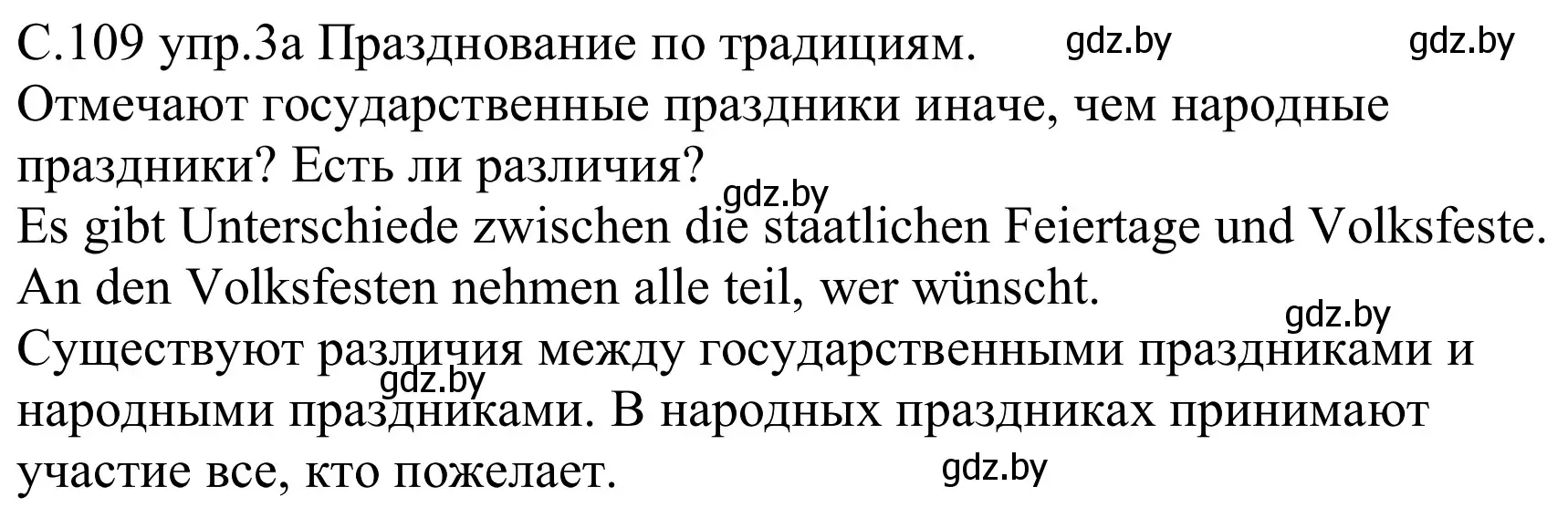 Решение номер 3a (страница 109) гдз по немецкому языку 8 класс Будько, Урбанович, учебник