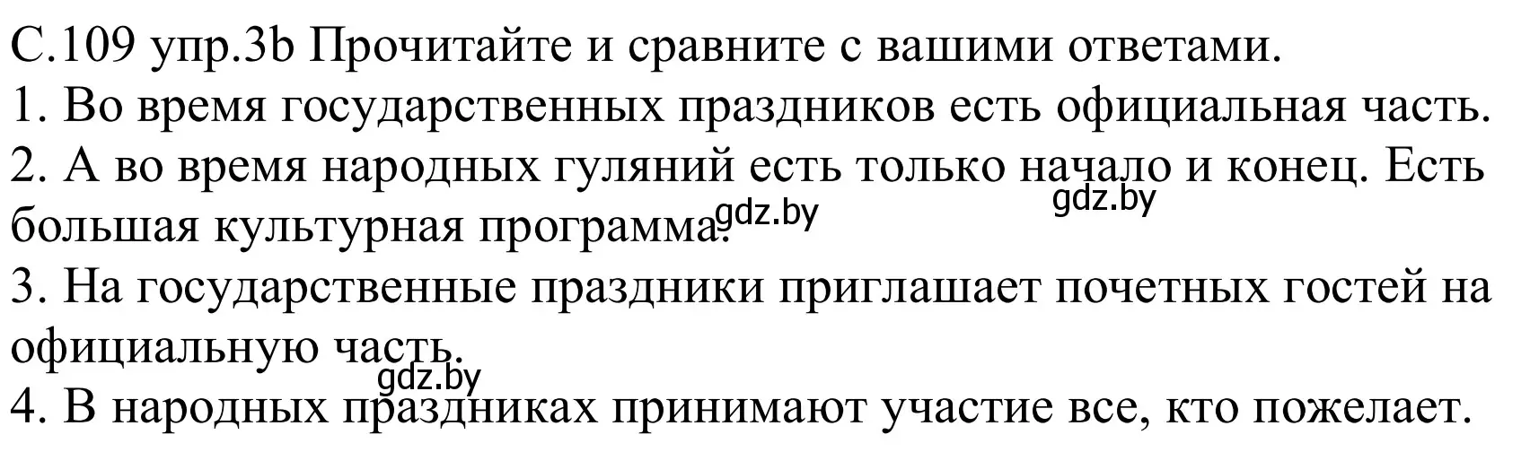 Решение номер 3b (страница 109) гдз по немецкому языку 8 класс Будько, Урбанович, учебник