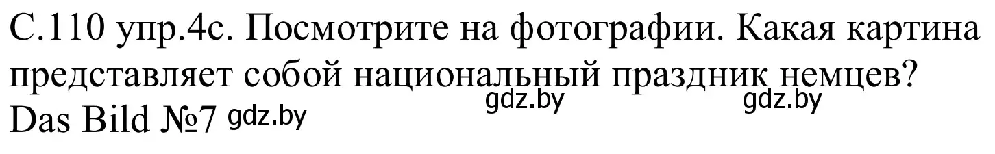 Решение номер 4c (страница 110) гдз по немецкому языку 8 класс Будько, Урбанович, учебник