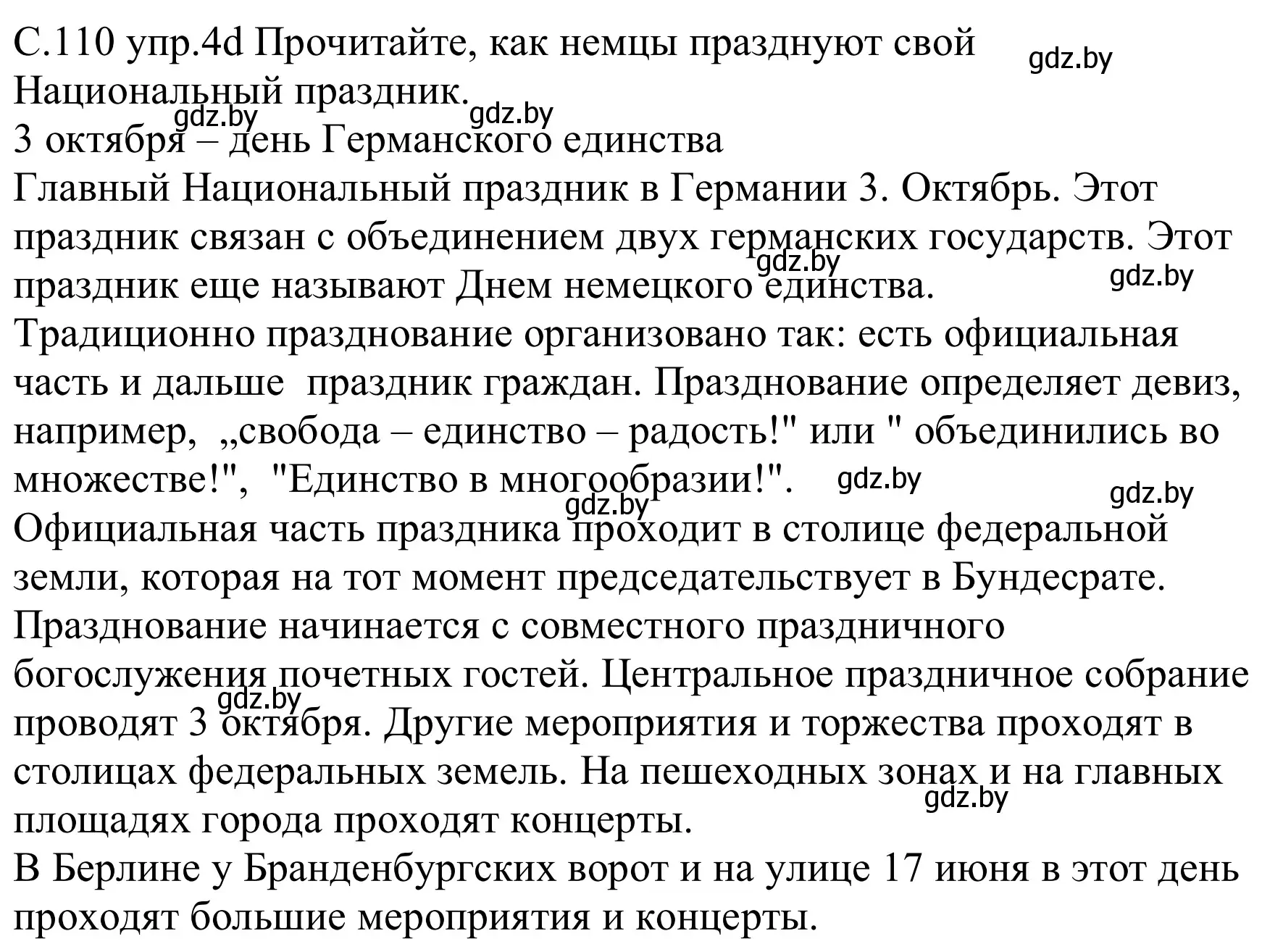 Решение номер 4d (страница 110) гдз по немецкому языку 8 класс Будько, Урбанович, учебник