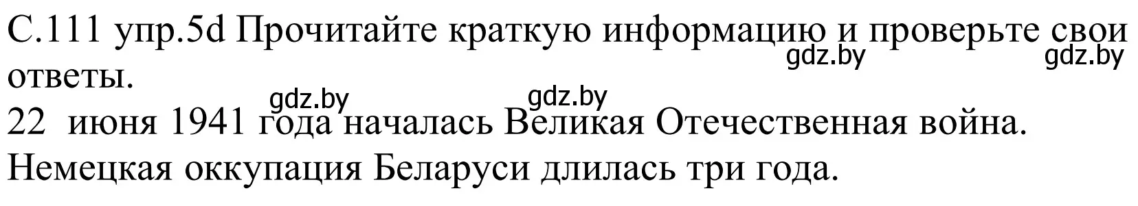 Решение номер 5d (страница 111) гдз по немецкому языку 8 класс Будько, Урбанович, учебник