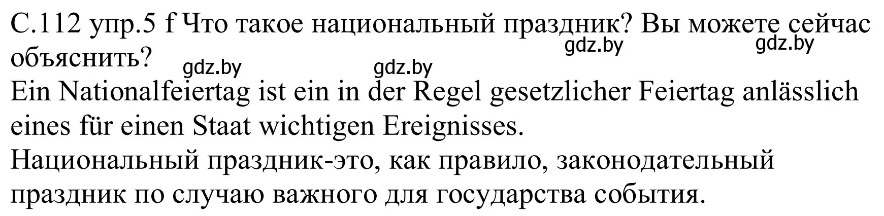 Решение номер 5f (страница 112) гдз по немецкому языку 8 класс Будько, Урбанович, учебник