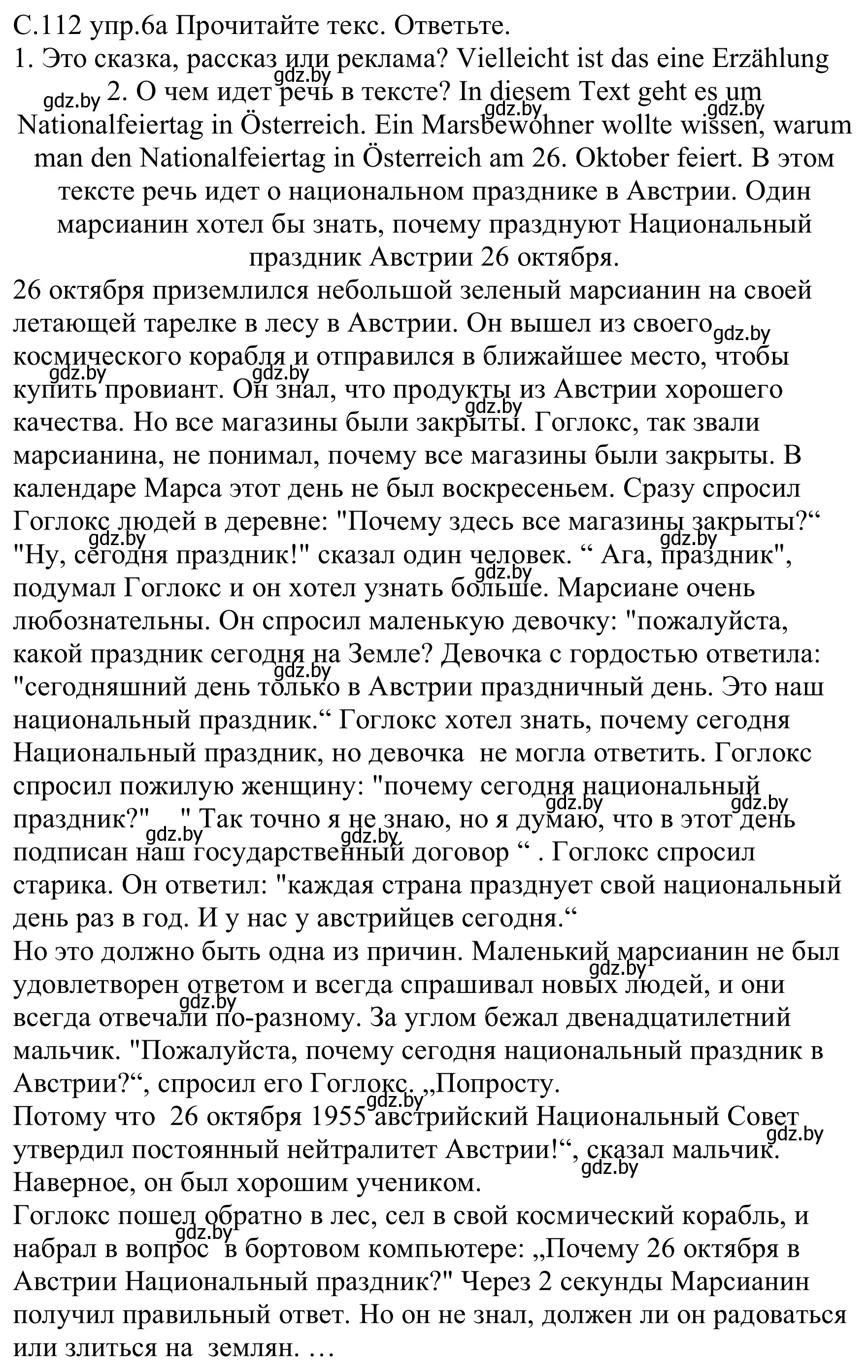 Решение номер 6a (страница 112) гдз по немецкому языку 8 класс Будько, Урбанович, учебник