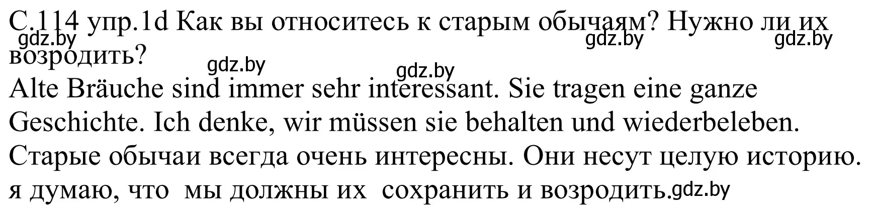 Решение номер 1d (страница 114) гдз по немецкому языку 8 класс Будько, Урбанович, учебник