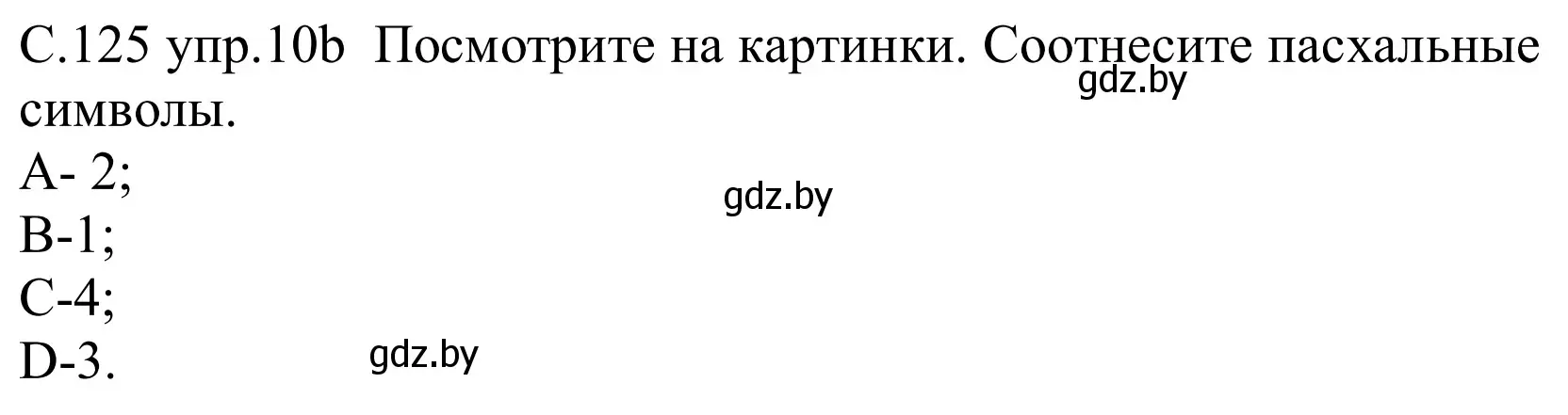 Решение номер 10b (страница 125) гдз по немецкому языку 8 класс Будько, Урбанович, учебник