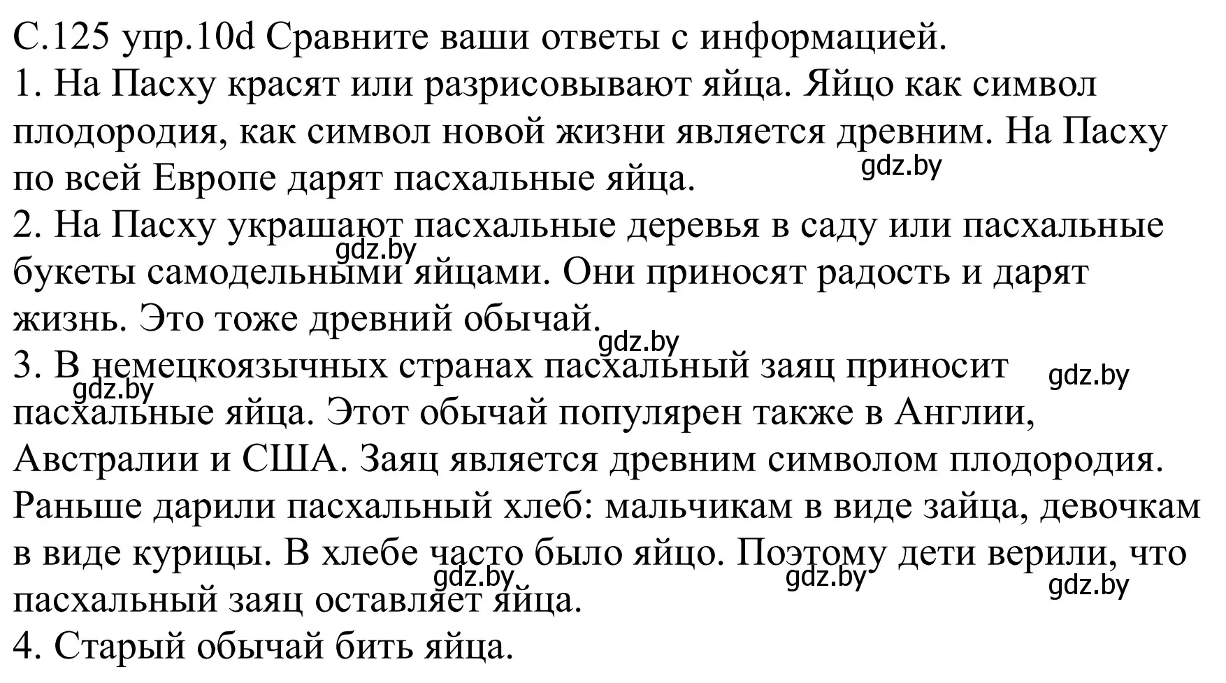 Решение номер 10d (страница 125) гдз по немецкому языку 8 класс Будько, Урбанович, учебник