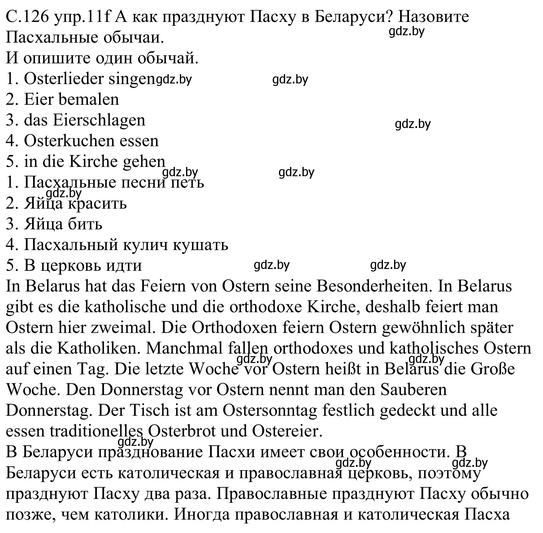 Решение номер 11f (страница 126) гдз по немецкому языку 8 класс Будько, Урбанович, учебник