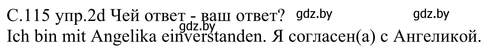 Решение номер 2d (страница 115) гдз по немецкому языку 8 класс Будько, Урбанович, учебник