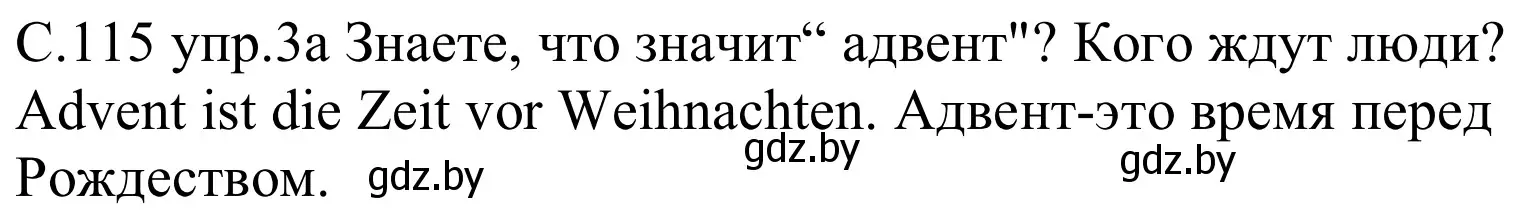 Решение номер 3a (страница 115) гдз по немецкому языку 8 класс Будько, Урбанович, учебник