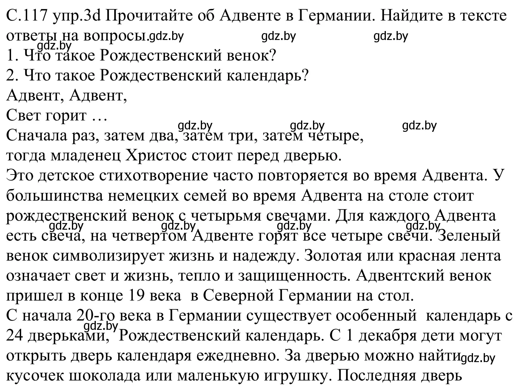 Решение номер 3d (страница 117) гдз по немецкому языку 8 класс Будько, Урбанович, учебник