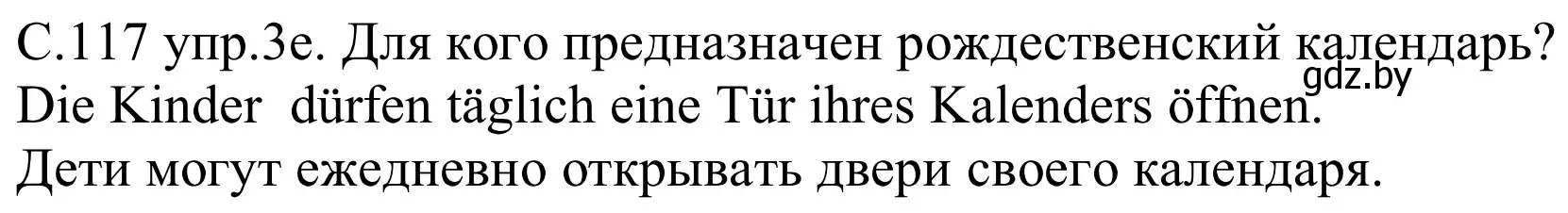 Решение номер 3e (страница 117) гдз по немецкому языку 8 класс Будько, Урбанович, учебник