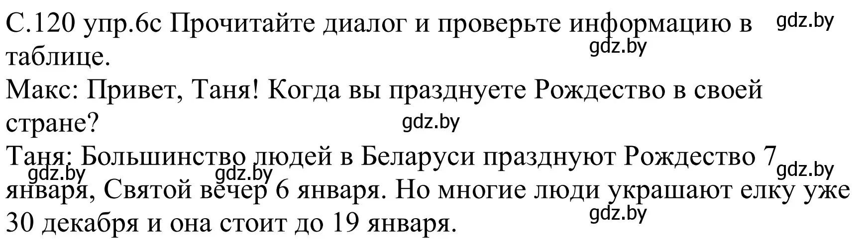 Решение номер 6c (страница 120) гдз по немецкому языку 8 класс Будько, Урбанович, учебник