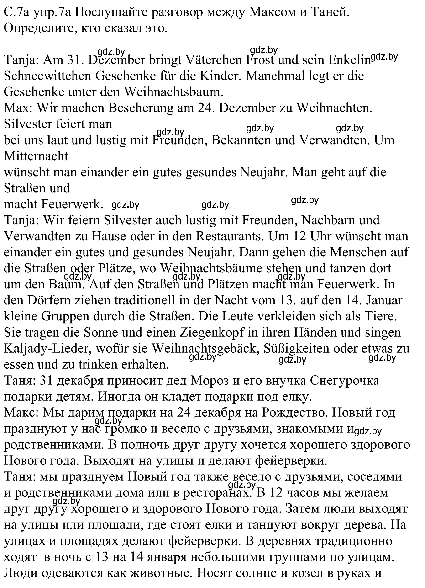 Решение номер 7a (страница 121) гдз по немецкому языку 8 класс Будько, Урбанович, учебник