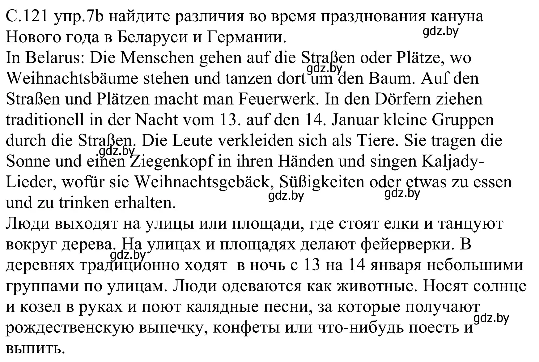 Решение номер 7b (страница 121) гдз по немецкому языку 8 класс Будько, Урбанович, учебник