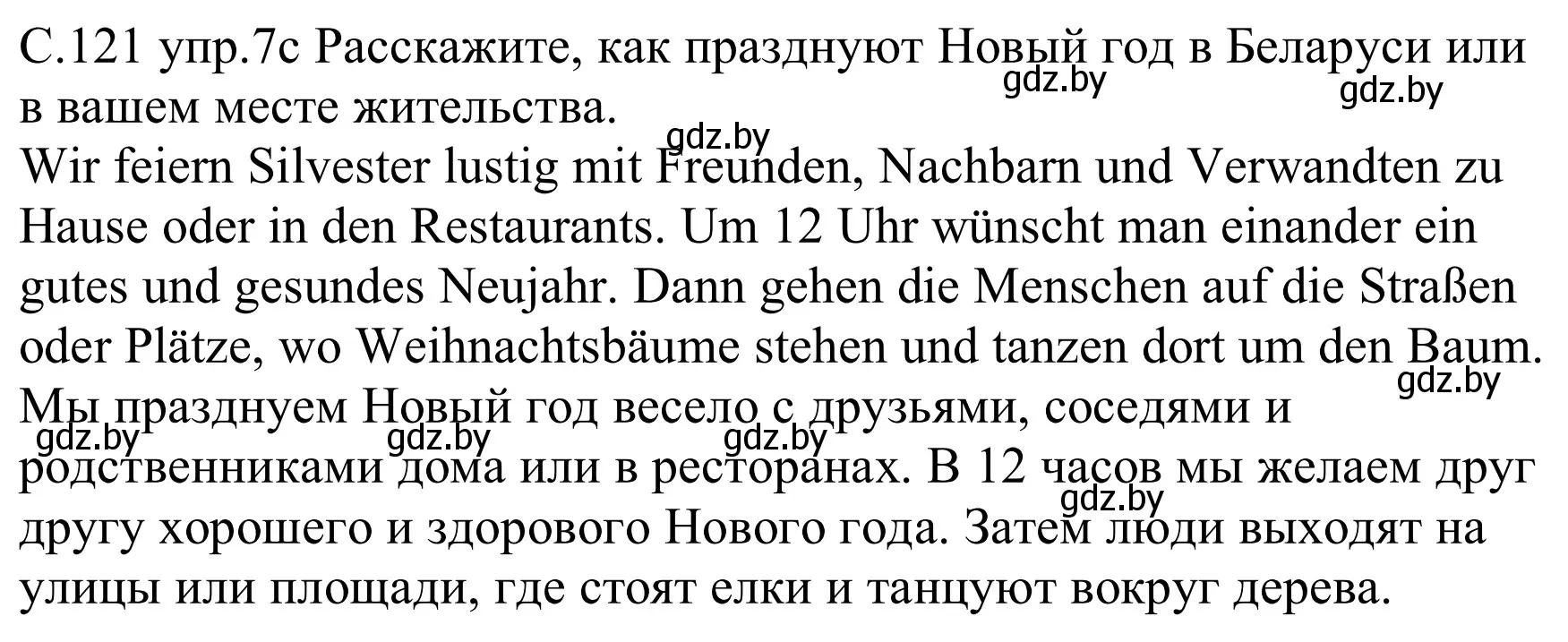 Решение номер 7c (страница 121) гдз по немецкому языку 8 класс Будько, Урбанович, учебник