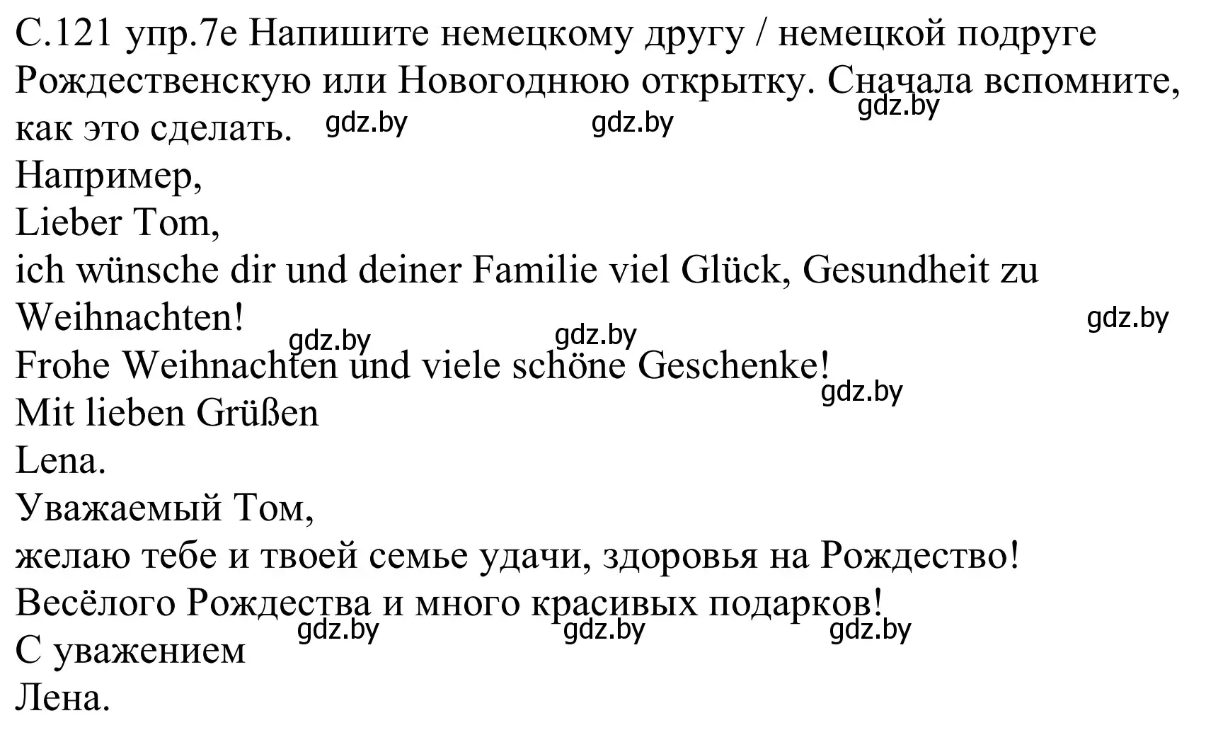 Решение номер 7e (страница 121) гдз по немецкому языку 8 класс Будько, Урбанович, учебник