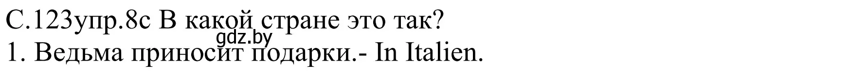 Решение номер 8c (страница 123) гдз по немецкому языку 8 класс Будько, Урбанович, учебник
