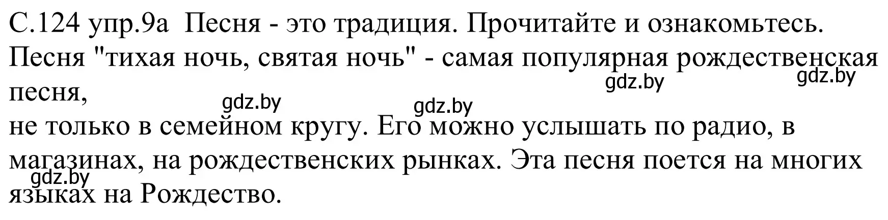 Решение номер 9a (страница 124) гдз по немецкому языку 8 класс Будько, Урбанович, учебник