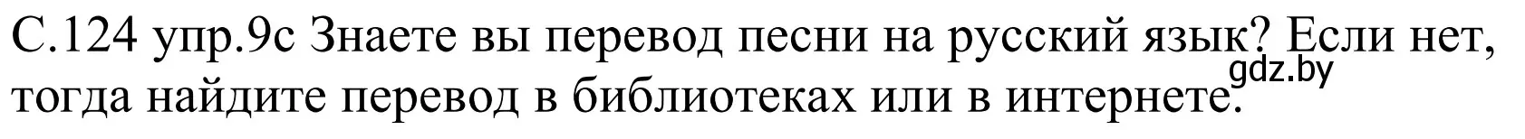 Решение номер 9c (страница 124) гдз по немецкому языку 8 класс Будько, Урбанович, учебник