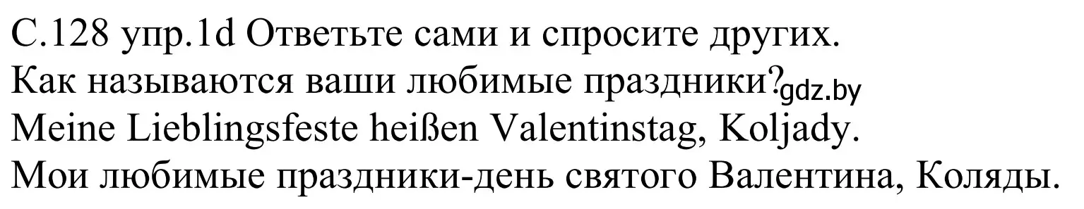 Решение номер 1d (страница 128) гдз по немецкому языку 8 класс Будько, Урбанович, учебник