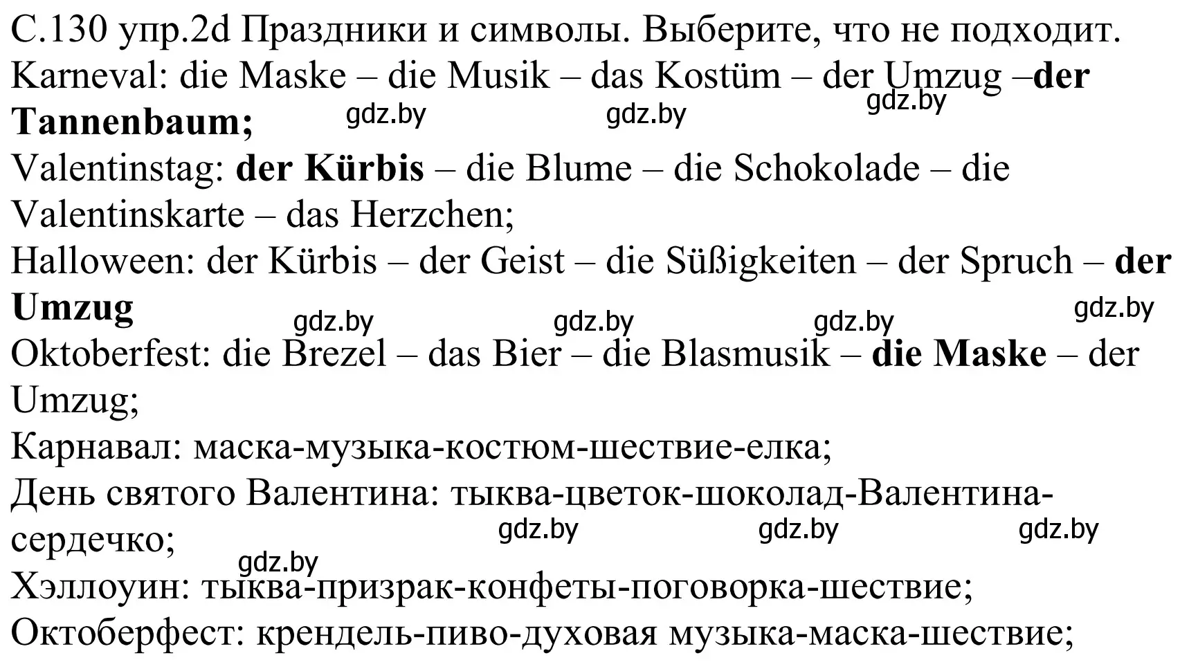 Решение номер 2d (страница 130) гдз по немецкому языку 8 класс Будько, Урбанович, учебник