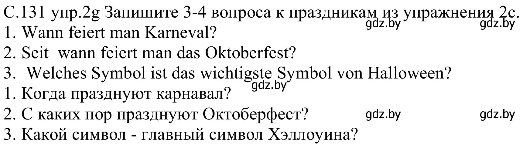 Решение номер 2g (страница 131) гдз по немецкому языку 8 класс Будько, Урбанович, учебник