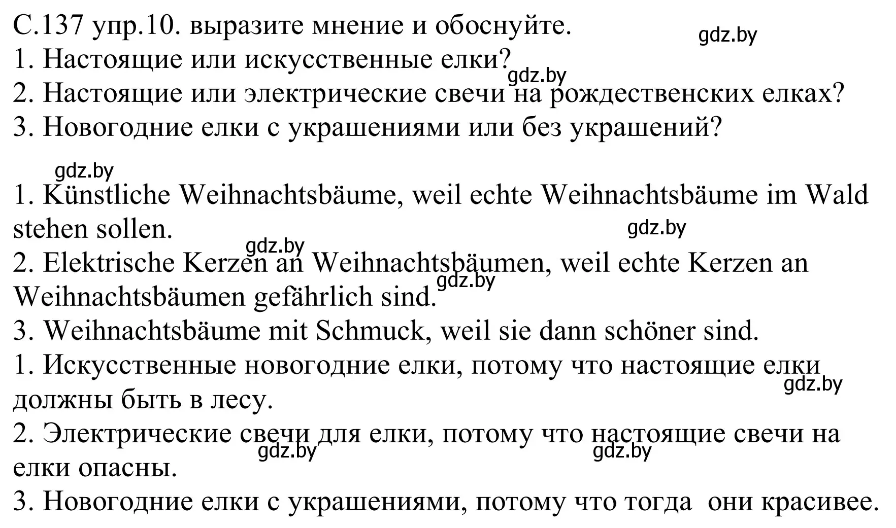 Решение номер 10 (страница 137) гдз по немецкому языку 8 класс Будько, Урбанович, учебник