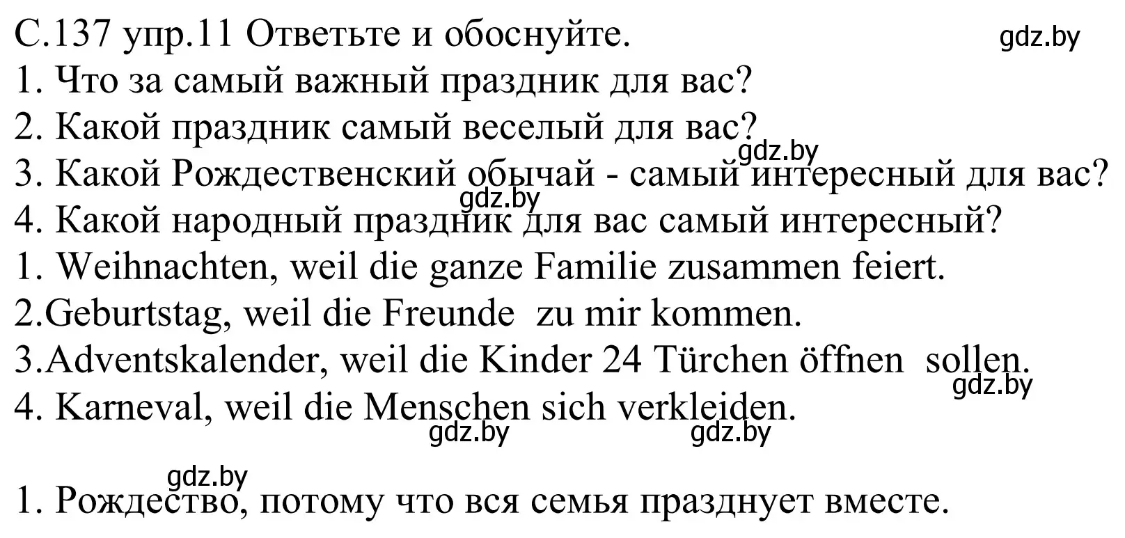 Решение номер 11 (страница 137) гдз по немецкому языку 8 класс Будько, Урбанович, учебник