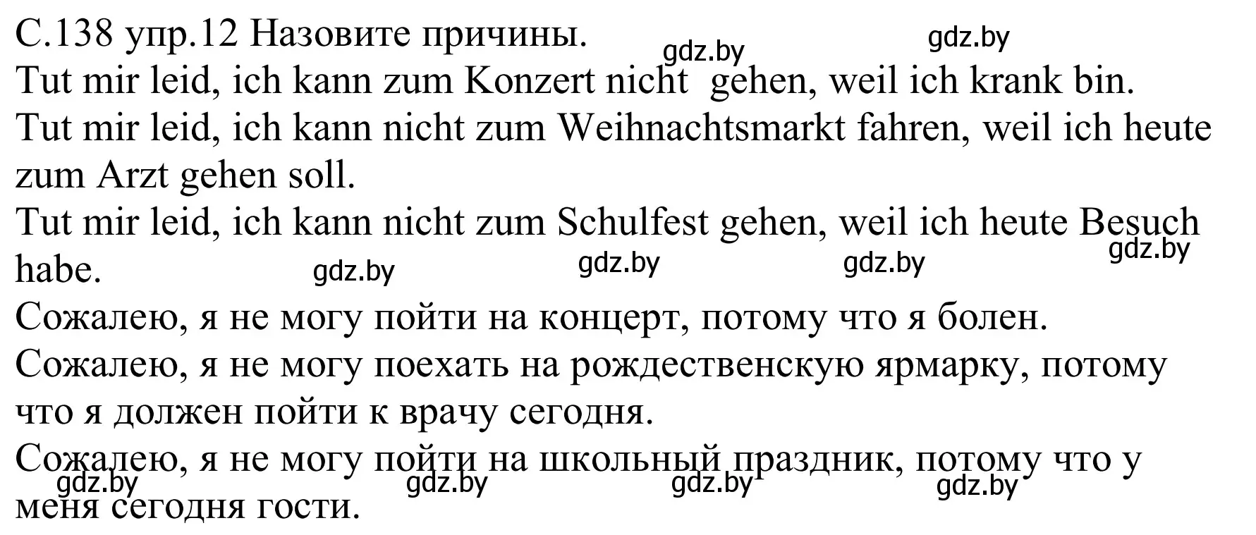 Решение номер 12 (страница 138) гдз по немецкому языку 8 класс Будько, Урбанович, учебник