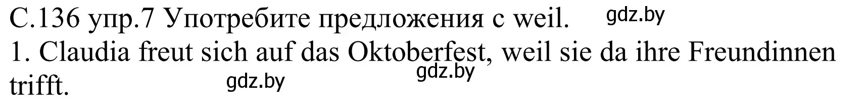 Решение номер 7 (страница 136) гдз по немецкому языку 8 класс Будько, Урбанович, учебник