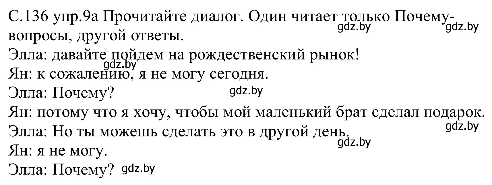 Решение номер 9 (страница 136) гдз по немецкому языку 8 класс Будько, Урбанович, учебник