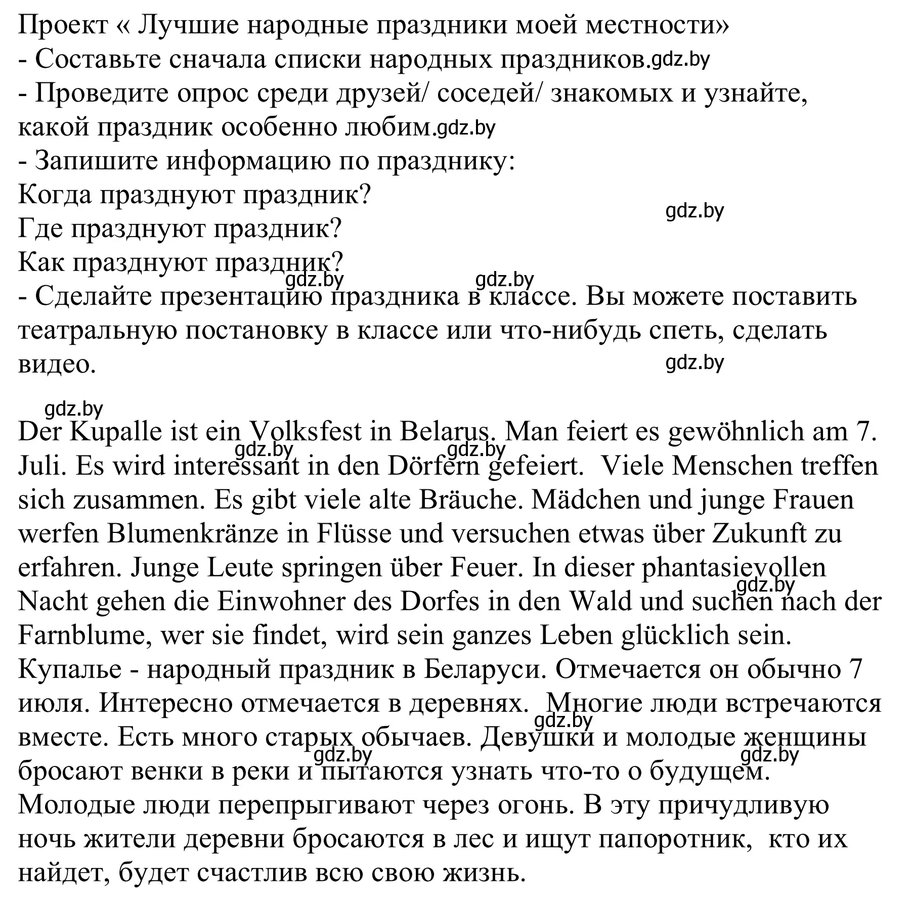 Решение  «Die besten Volksfeste meines Ortes» (страница 138) гдз по немецкому языку 8 класс Будько, Урбанович, учебник