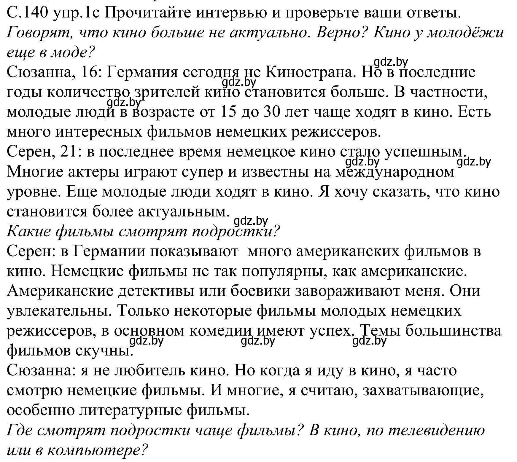 Решение номер 1c (страница 140) гдз по немецкому языку 8 класс Будько, Урбанович, учебник