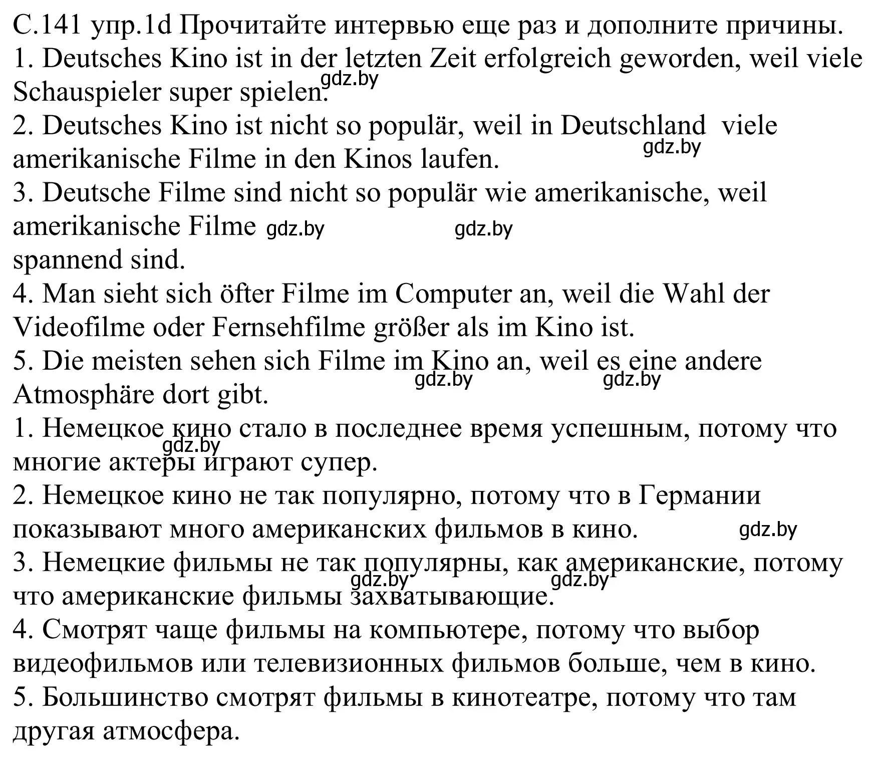 Решение номер 1d (страница 141) гдз по немецкому языку 8 класс Будько, Урбанович, учебник