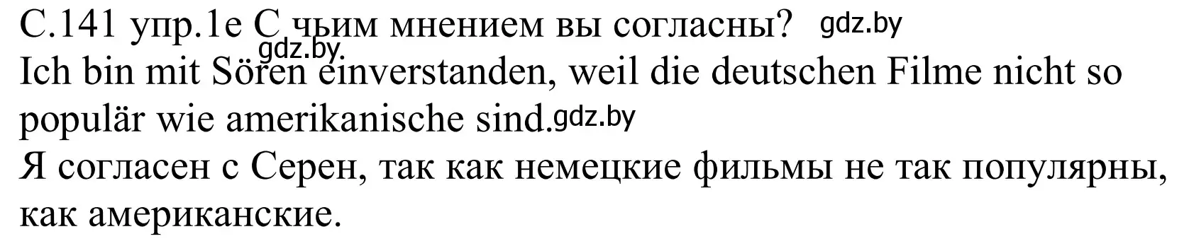 Решение номер 1e (страница 141) гдз по немецкому языку 8 класс Будько, Урбанович, учебник